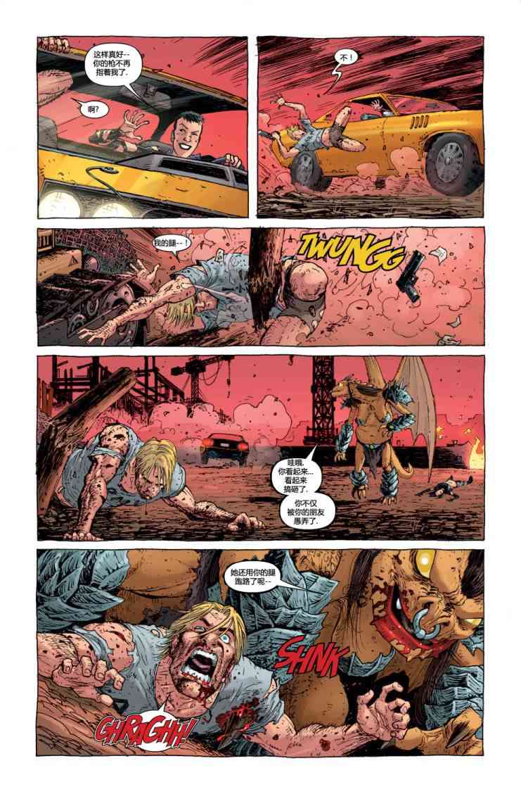 圆环四侠 6卷 第11页