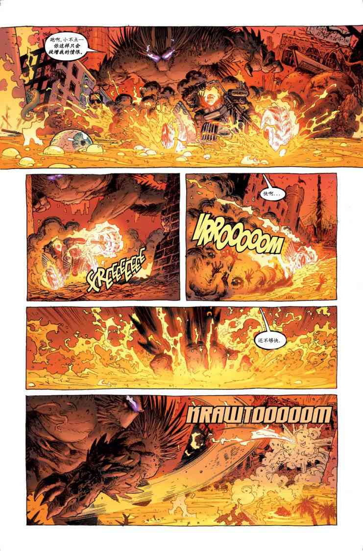 圆环四侠 6卷 第12页