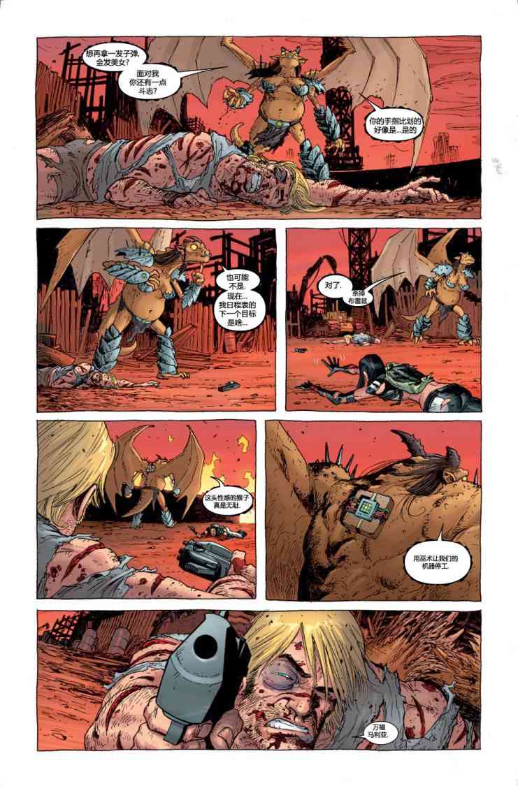 圆环四侠 6卷 第13页