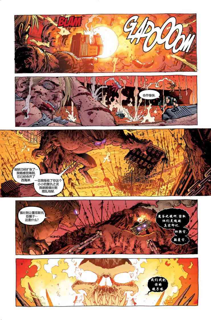 圆环四侠 6卷 第14页