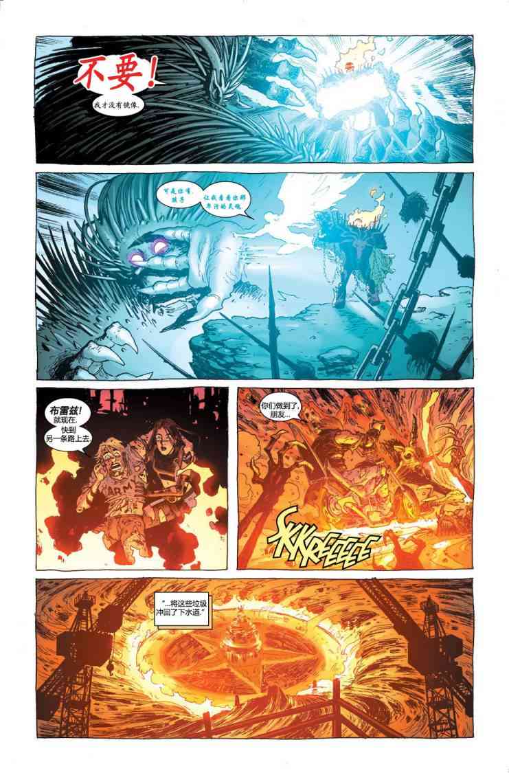 圆环四侠 6卷 第15页