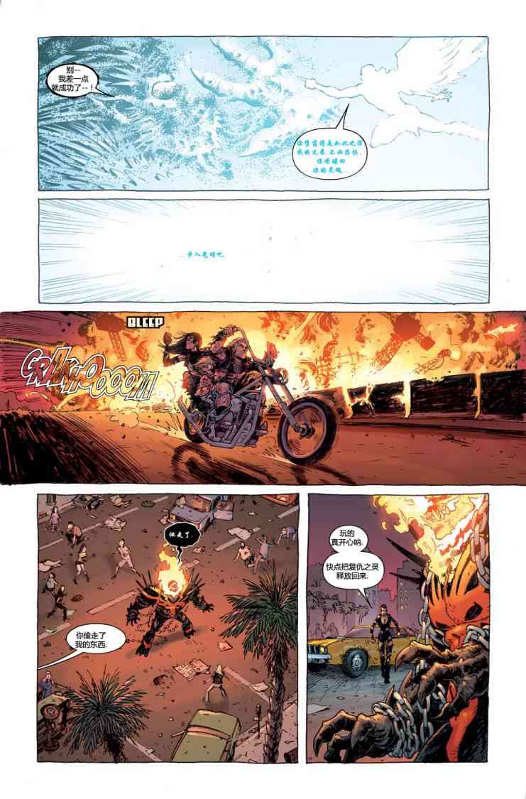 圆环四侠 6卷 第16页