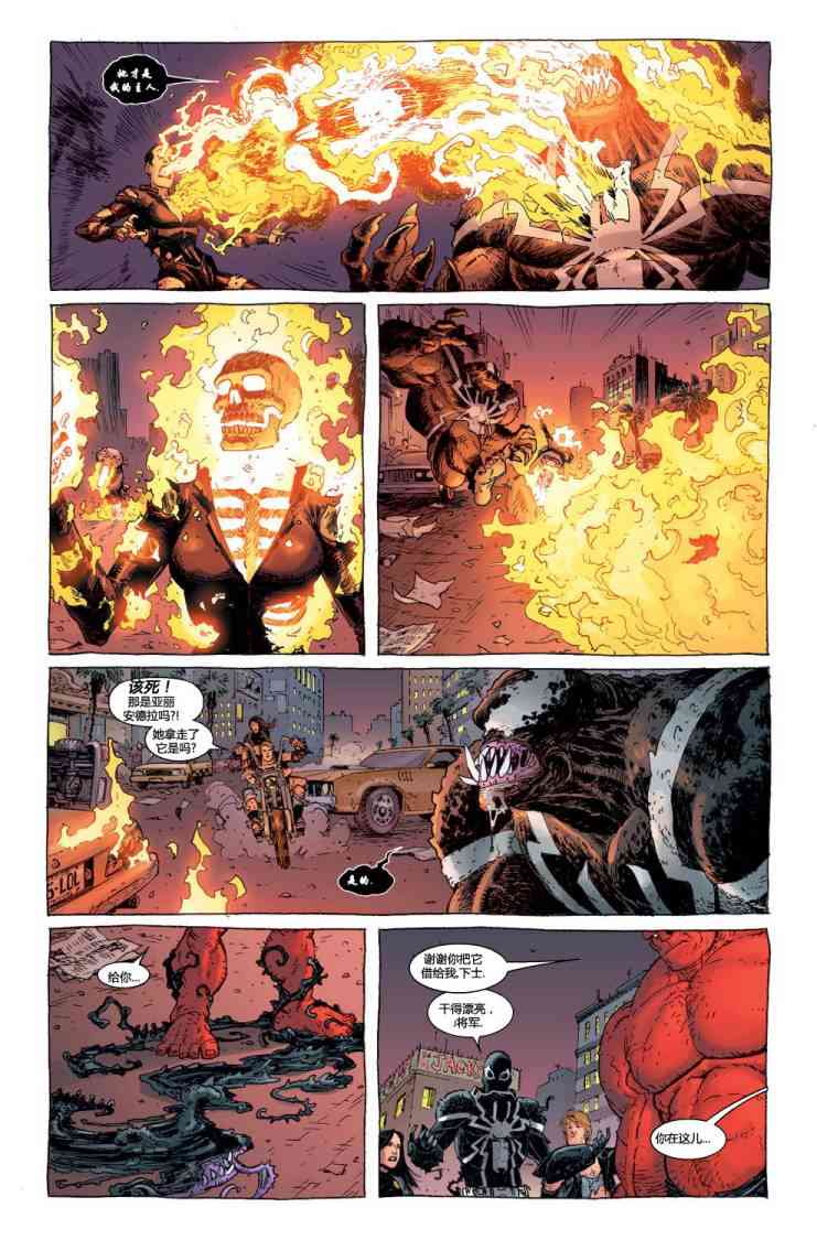 圆环四侠 6卷 第17页