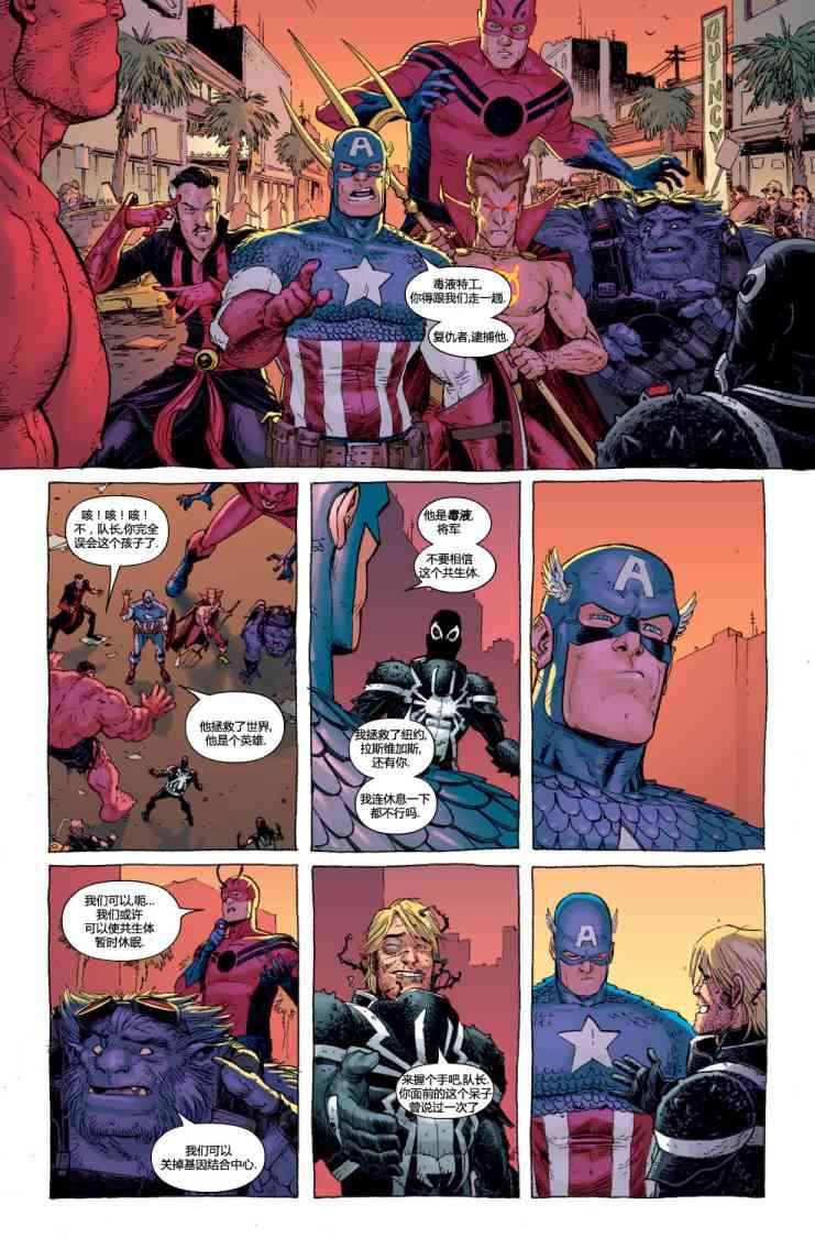 圆环四侠 6卷 第18页