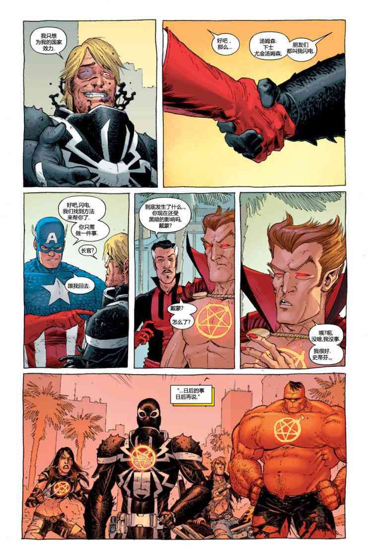 圆环四侠 6卷 第19页