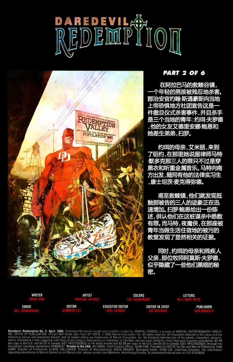 夜魔侠：救赎2卷图