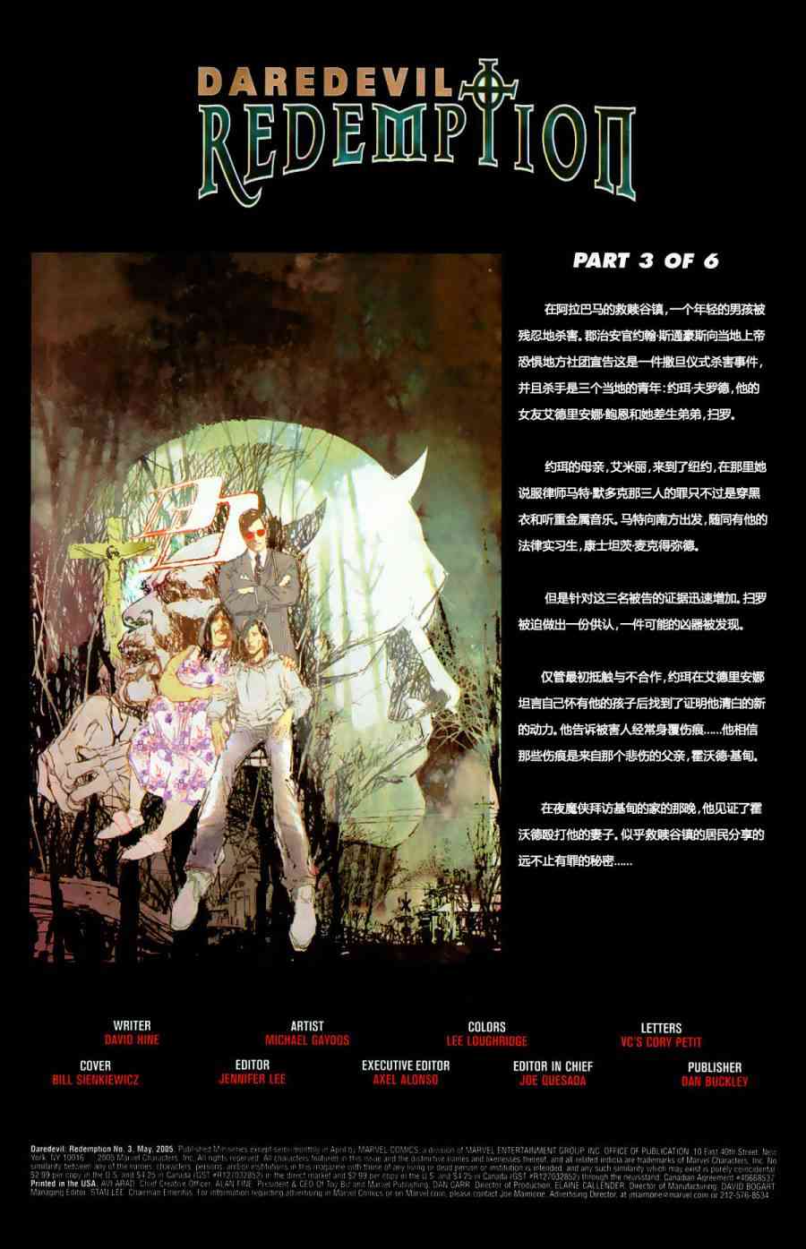 夜魔侠：救赎3卷图