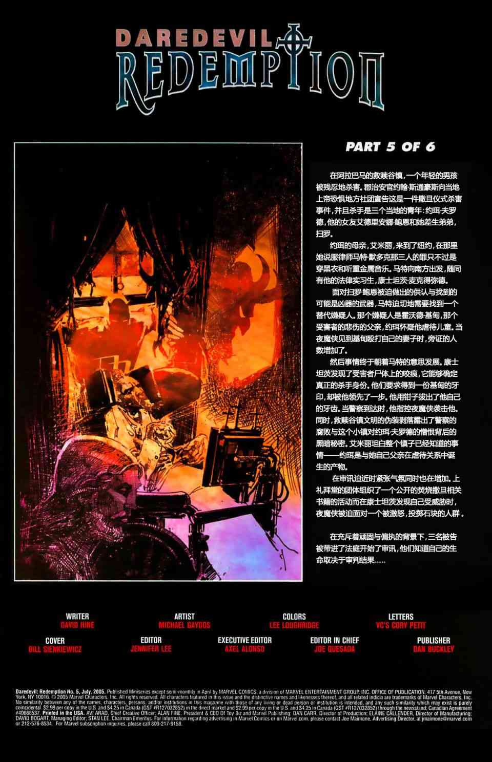 夜魔侠：救赎5卷图