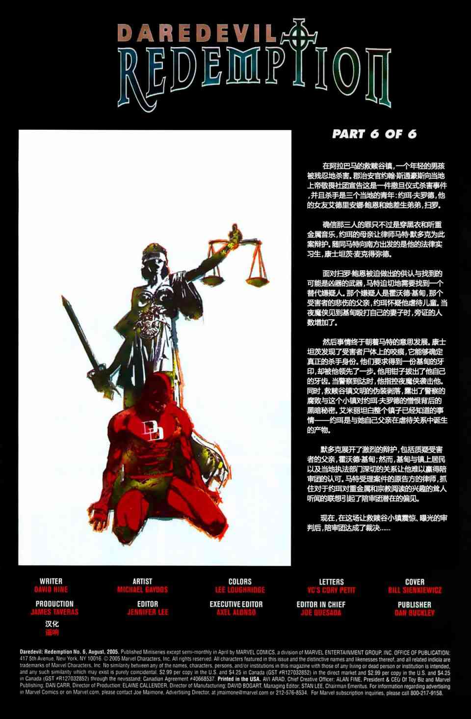 夜魔侠：救赎6卷图