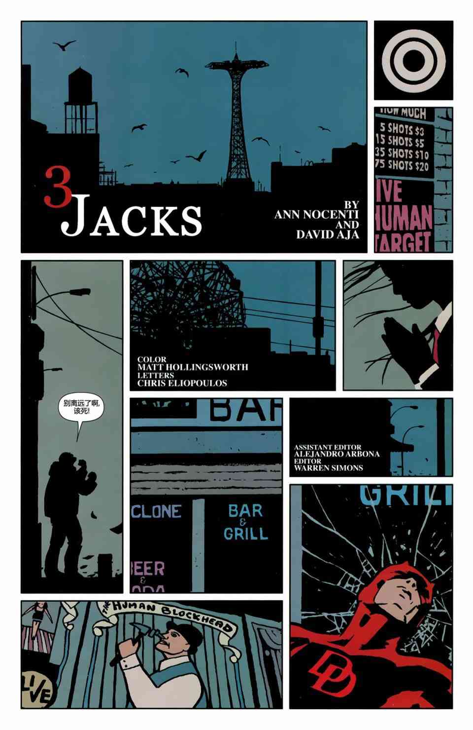 夜魔侠：3张小丑1卷图