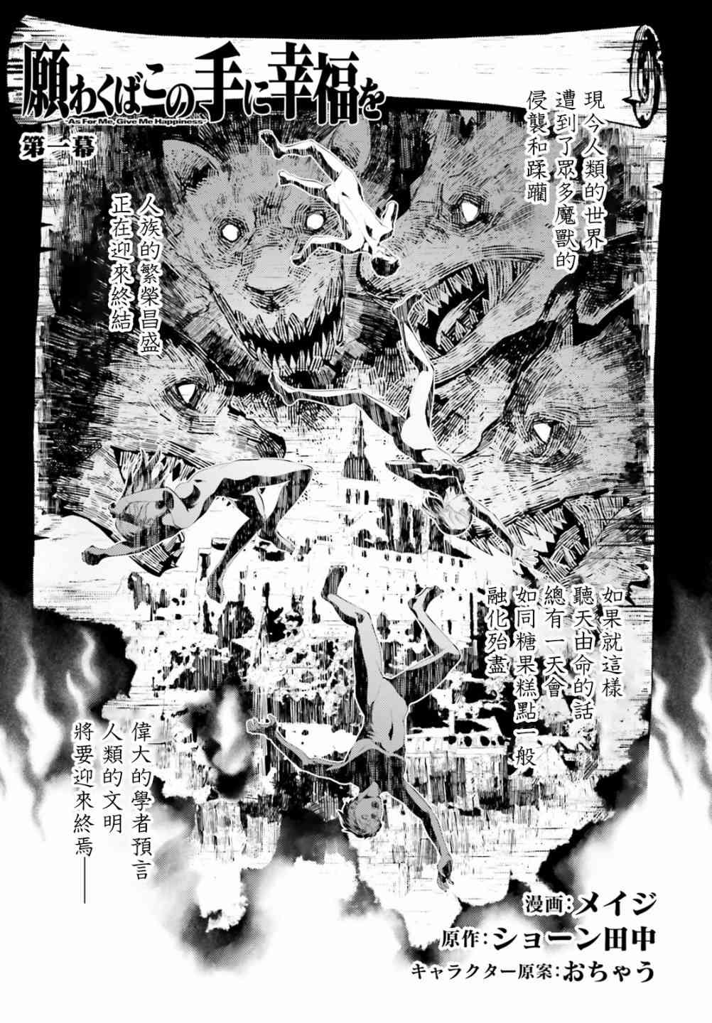 愿你手握幸福 1话 第1页