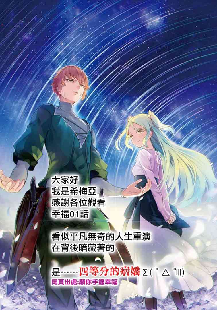 愿你手握幸福 1话 第57页