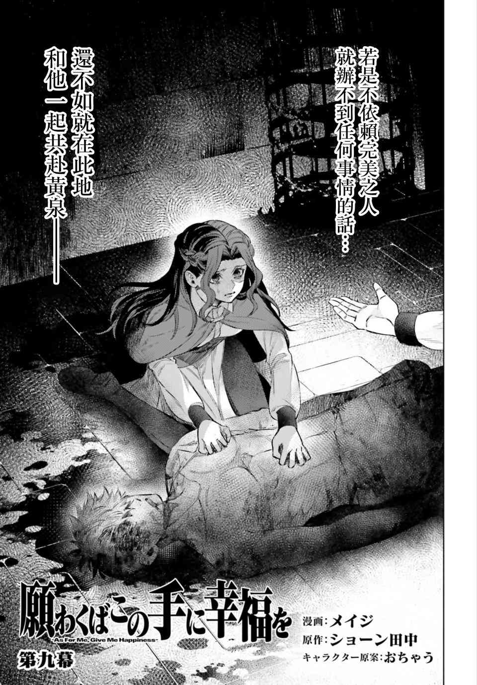 愿你手握幸福 9话 第2页