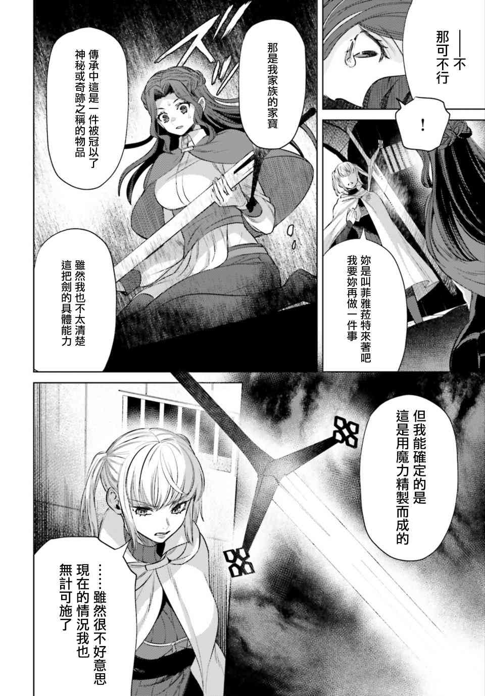 愿你手握幸福 9话 第3页