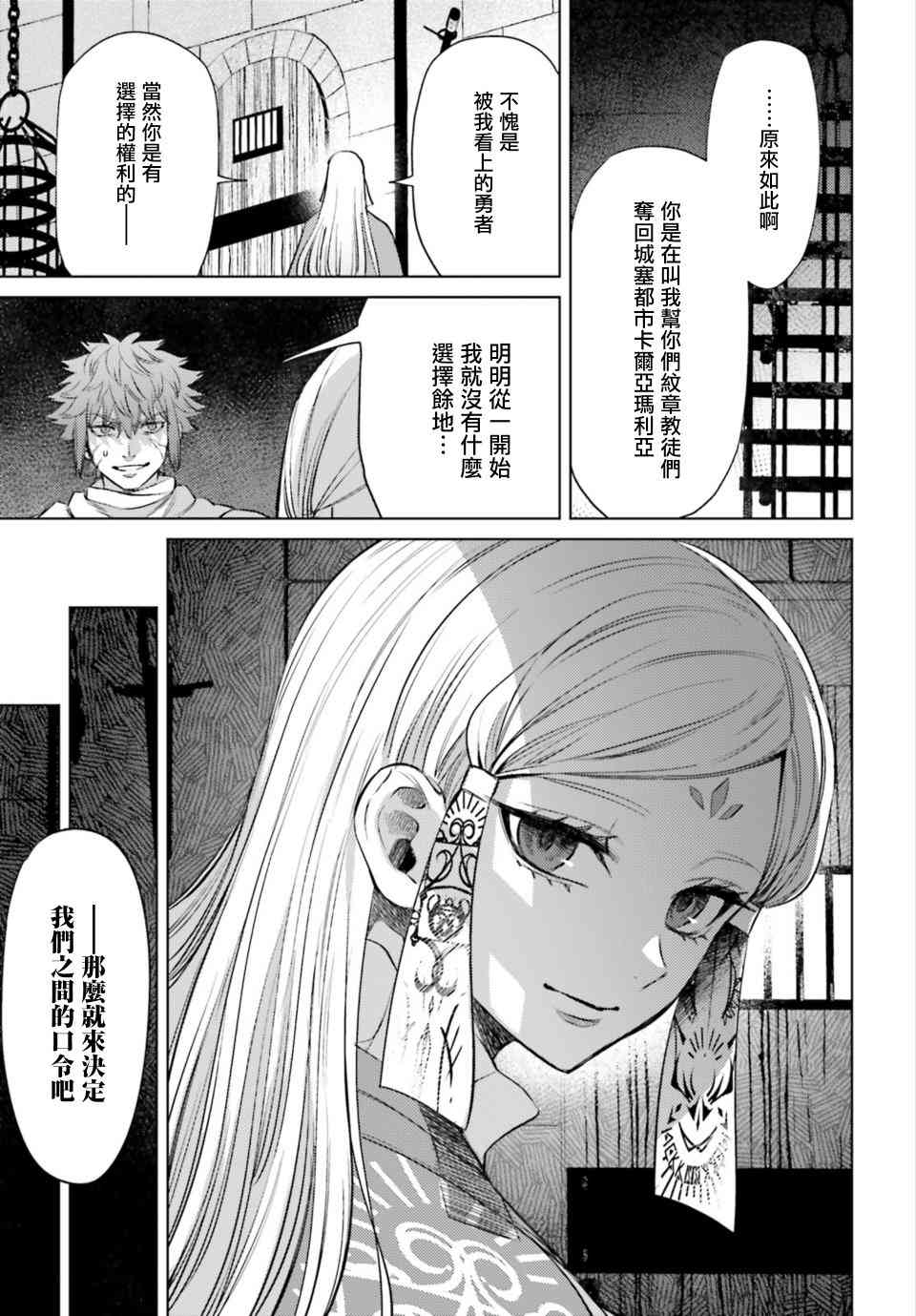 愿你手握幸福 9话 第12页