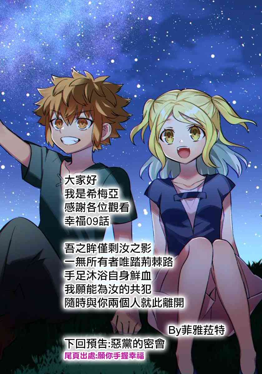 愿你手握幸福 9话 第24页