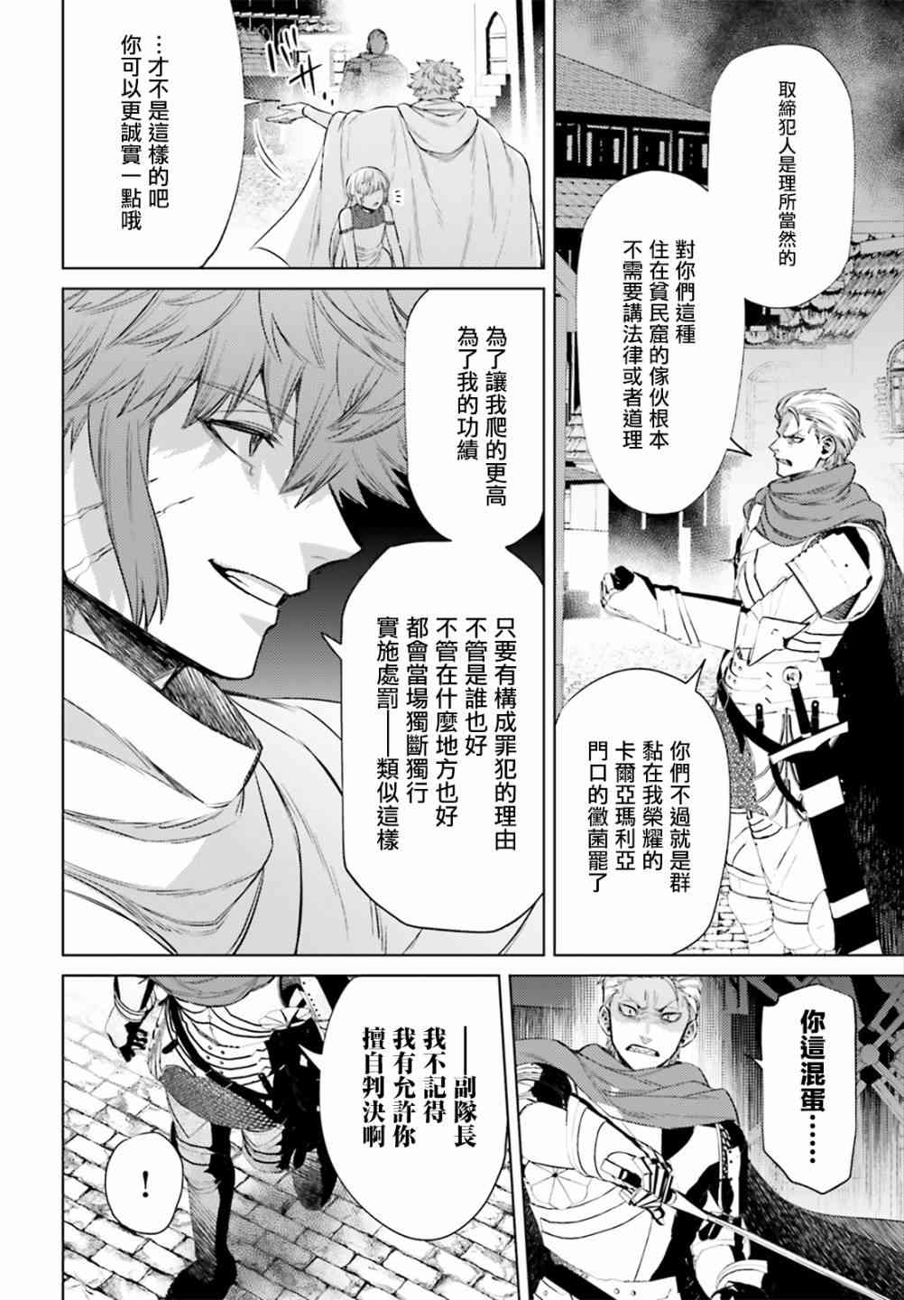 愿你手握幸福 10话 第7页