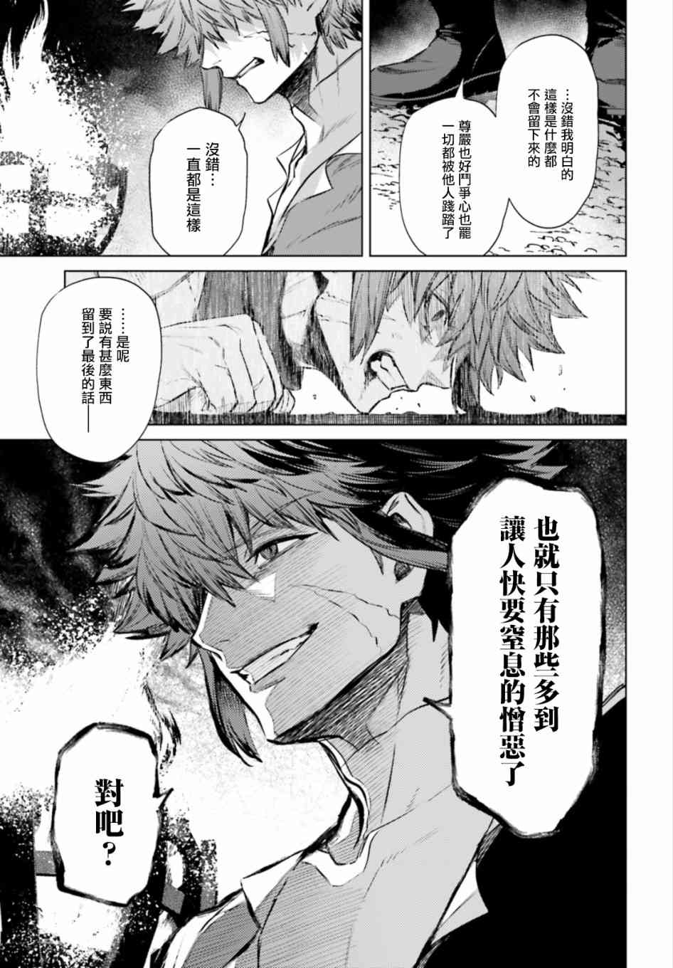 愿你手握幸福 11话 第2页