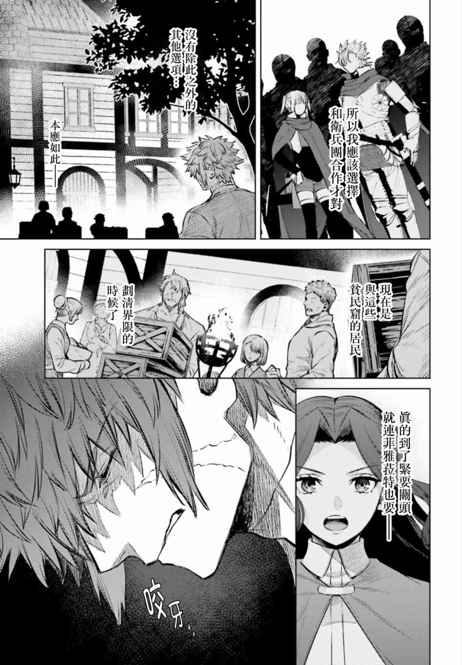 愿你手握幸福 11话 第20页