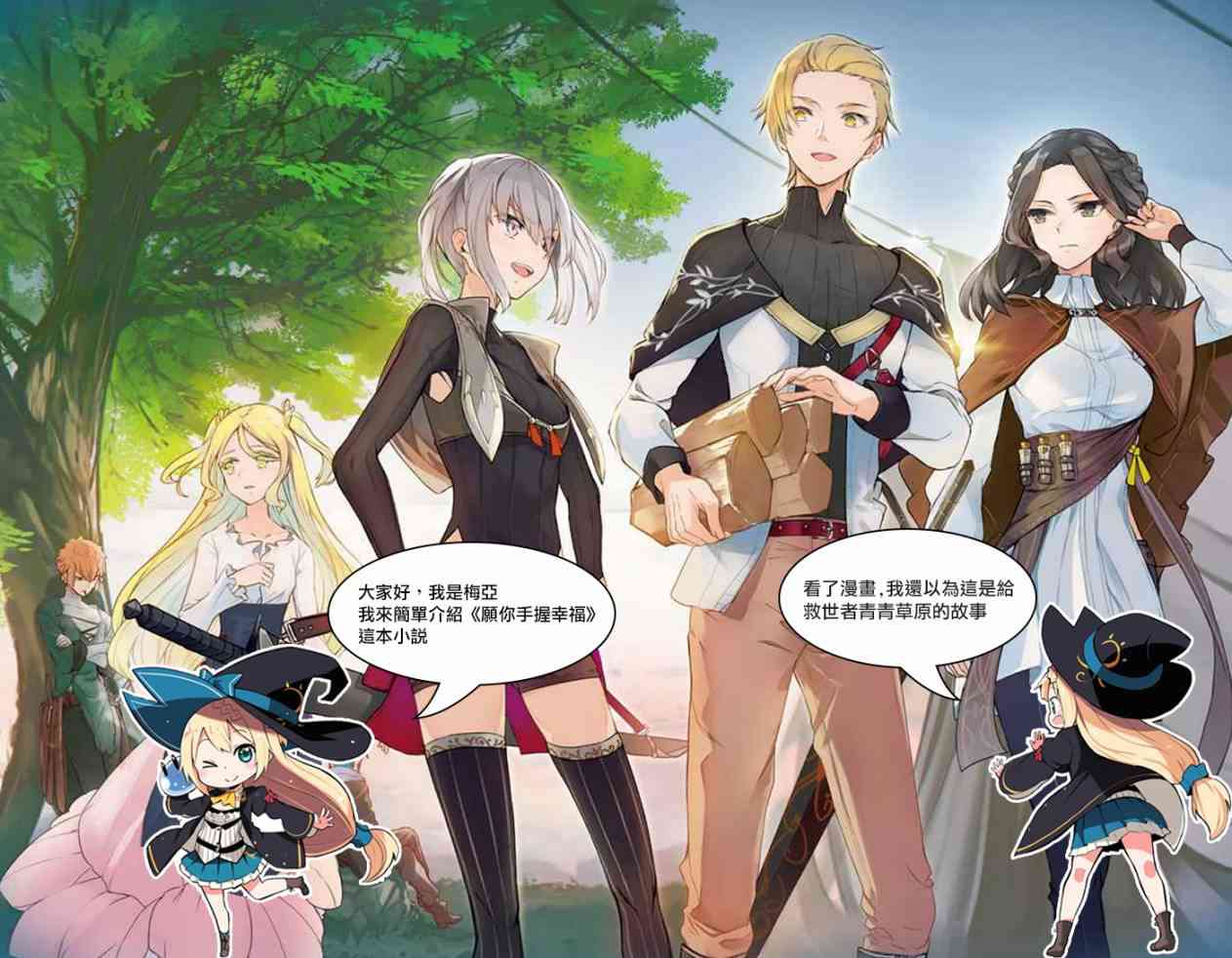 愿你手握幸福 1.1话 第0页