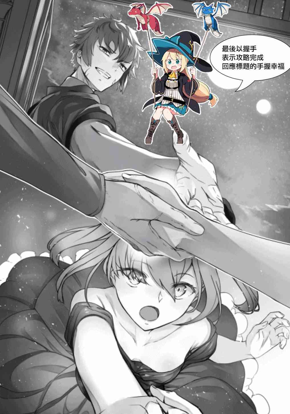 愿你手握幸福 1.1话 第3页