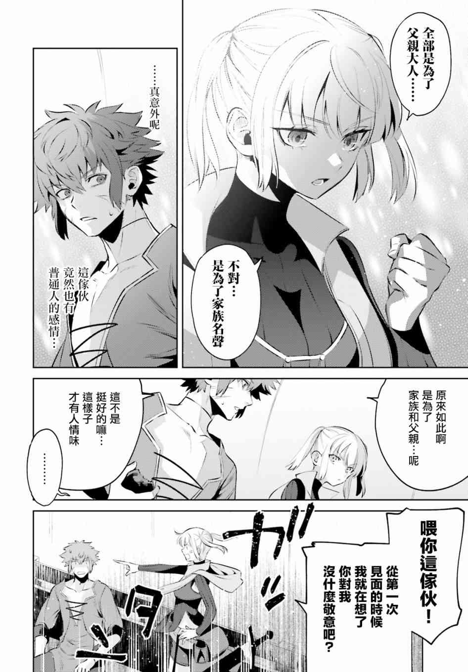 愿你手握幸福 2话 第28页