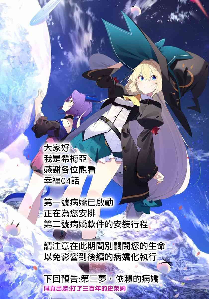 愿你手握幸福 4话 第33页