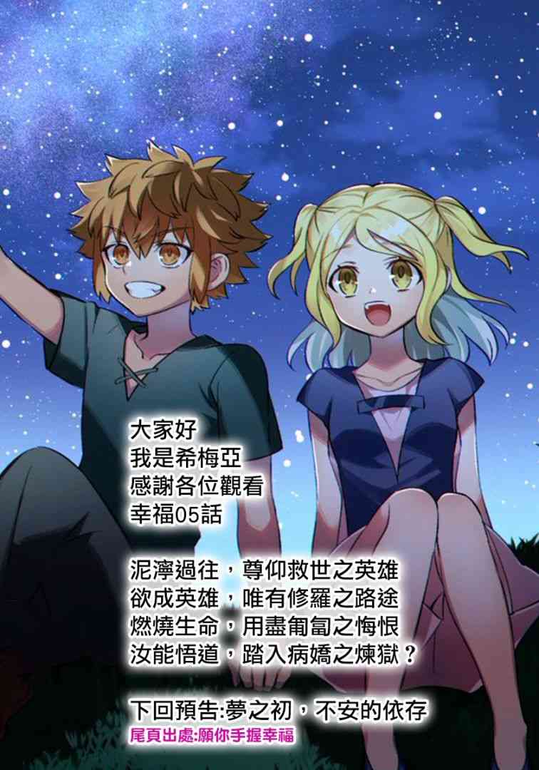 愿你手握幸福 5话 第18页