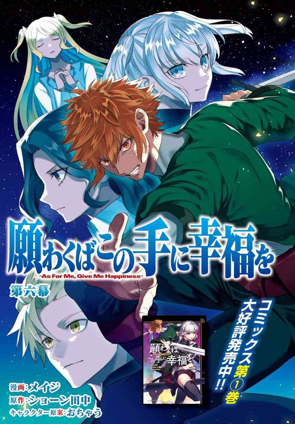 愿你手握幸福 6话 第0页