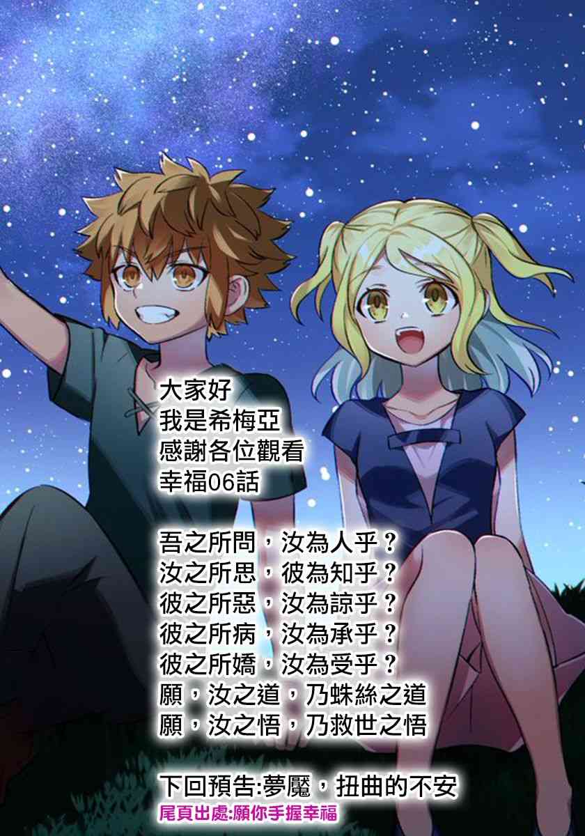 愿你手握幸福 6话 第31页