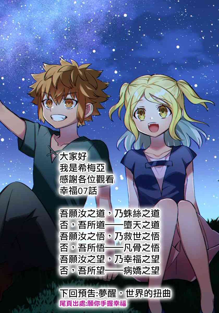 愿你手握幸福 7话 第20页