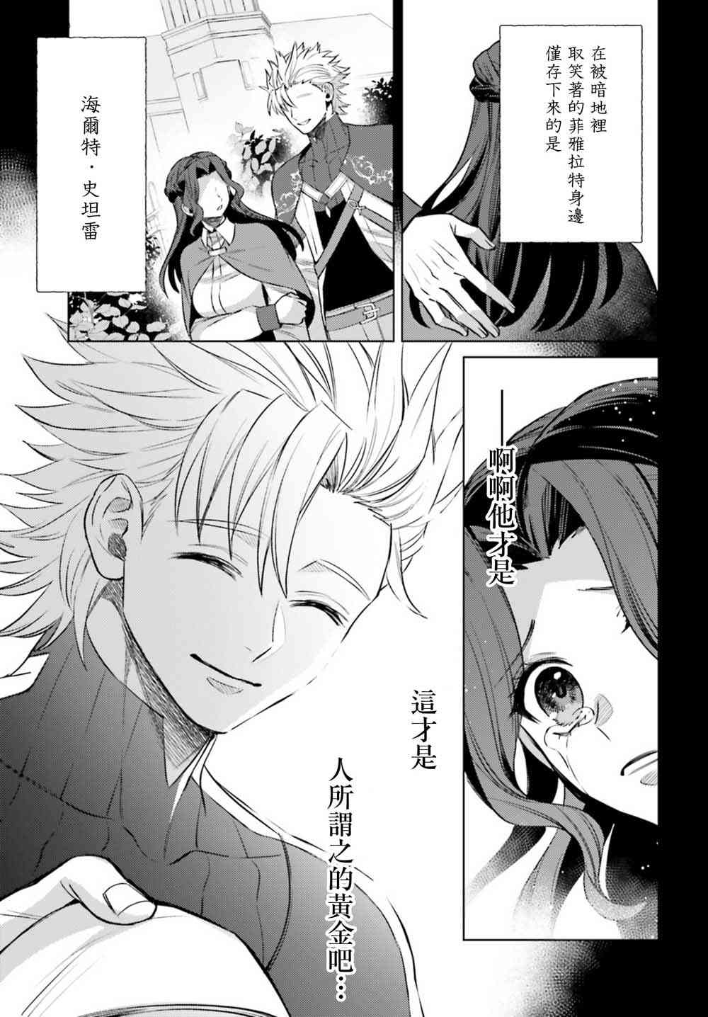 愿你手握幸福 8话 第23页