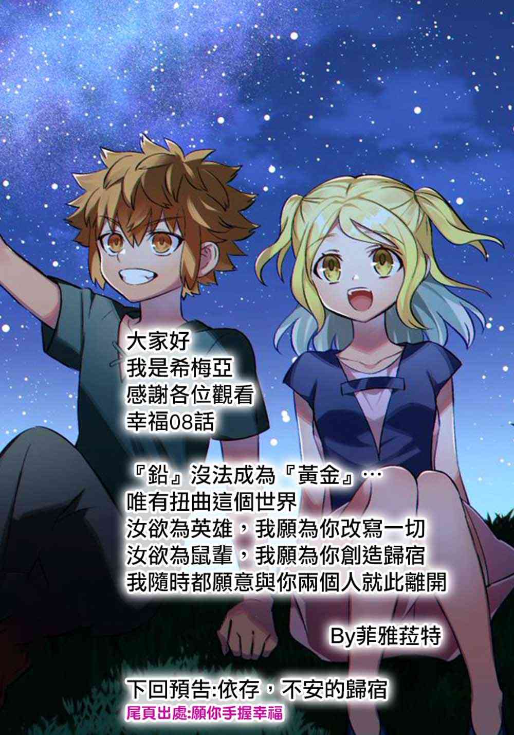 愿你手握幸福 8话 第29页