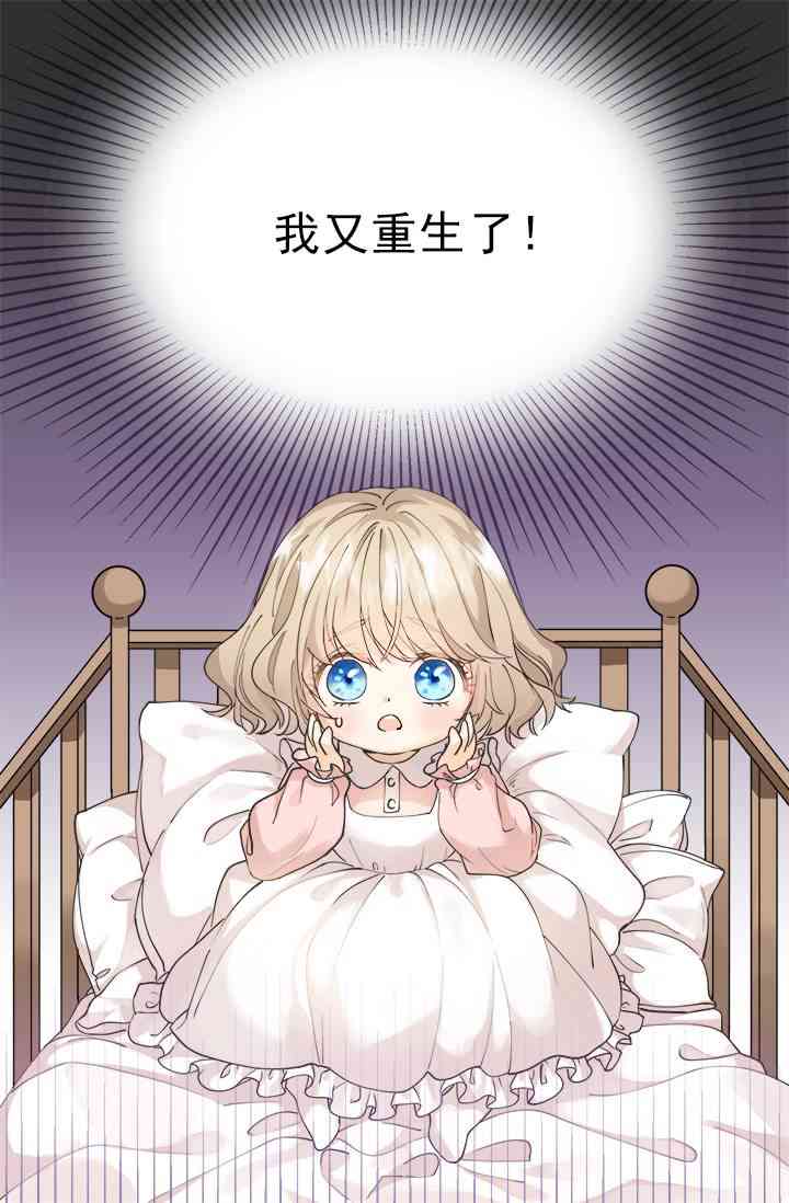 养恶魔的孩子 1话 第2页