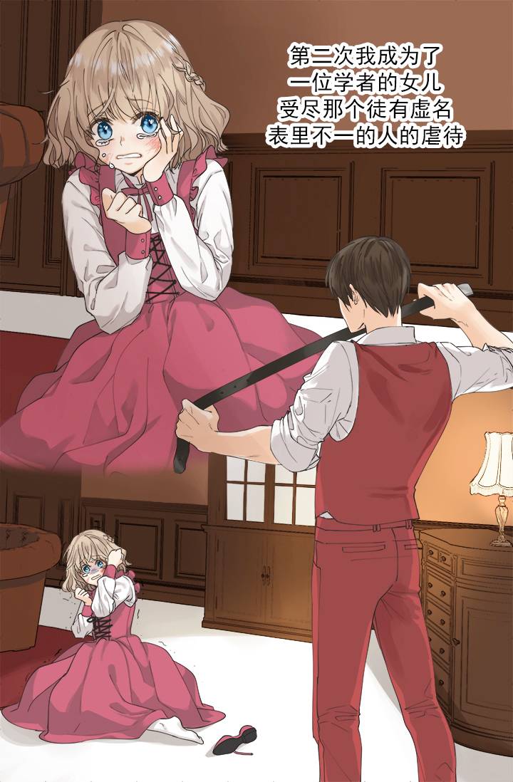 养恶魔的孩子 1话 第5页