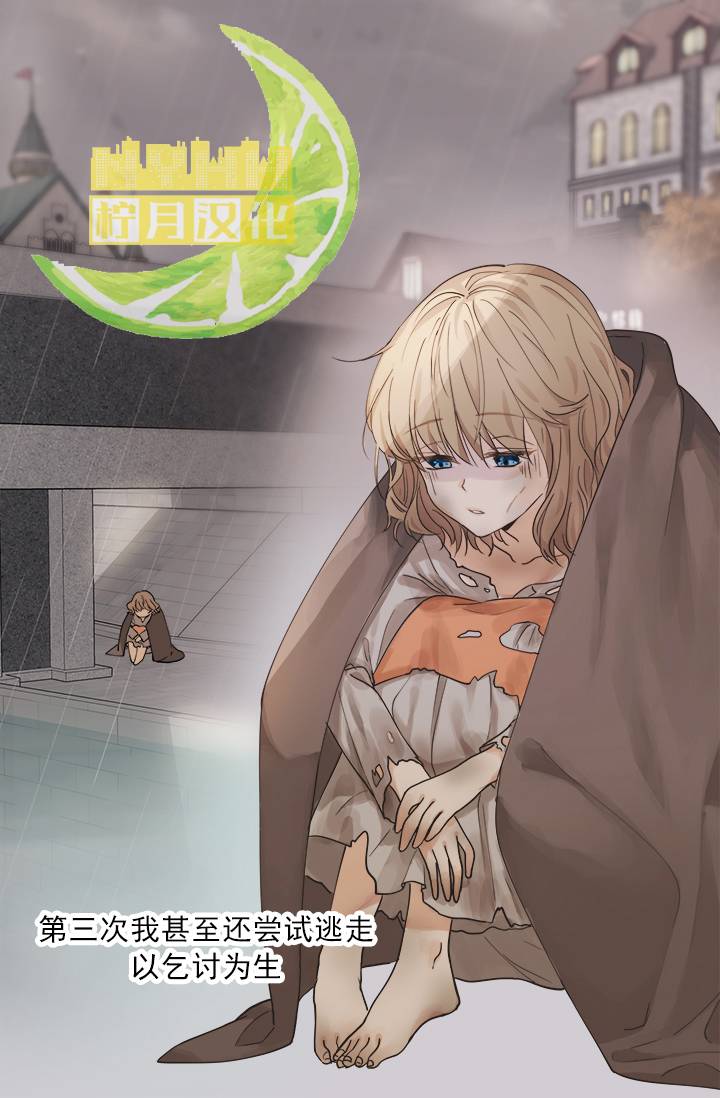 养恶魔的孩子 1话 第6页