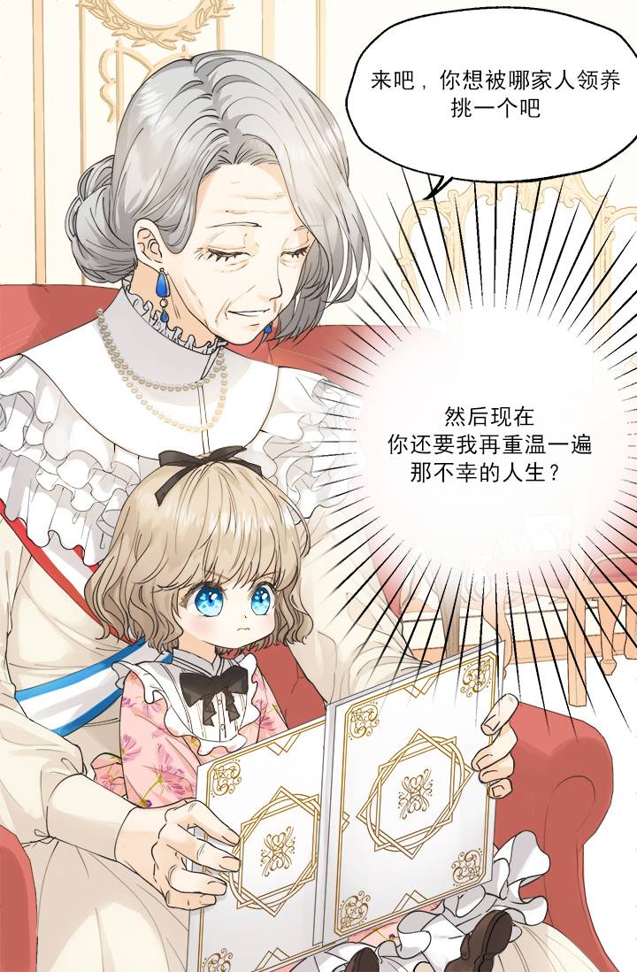 养恶魔的孩子 1话 第7页