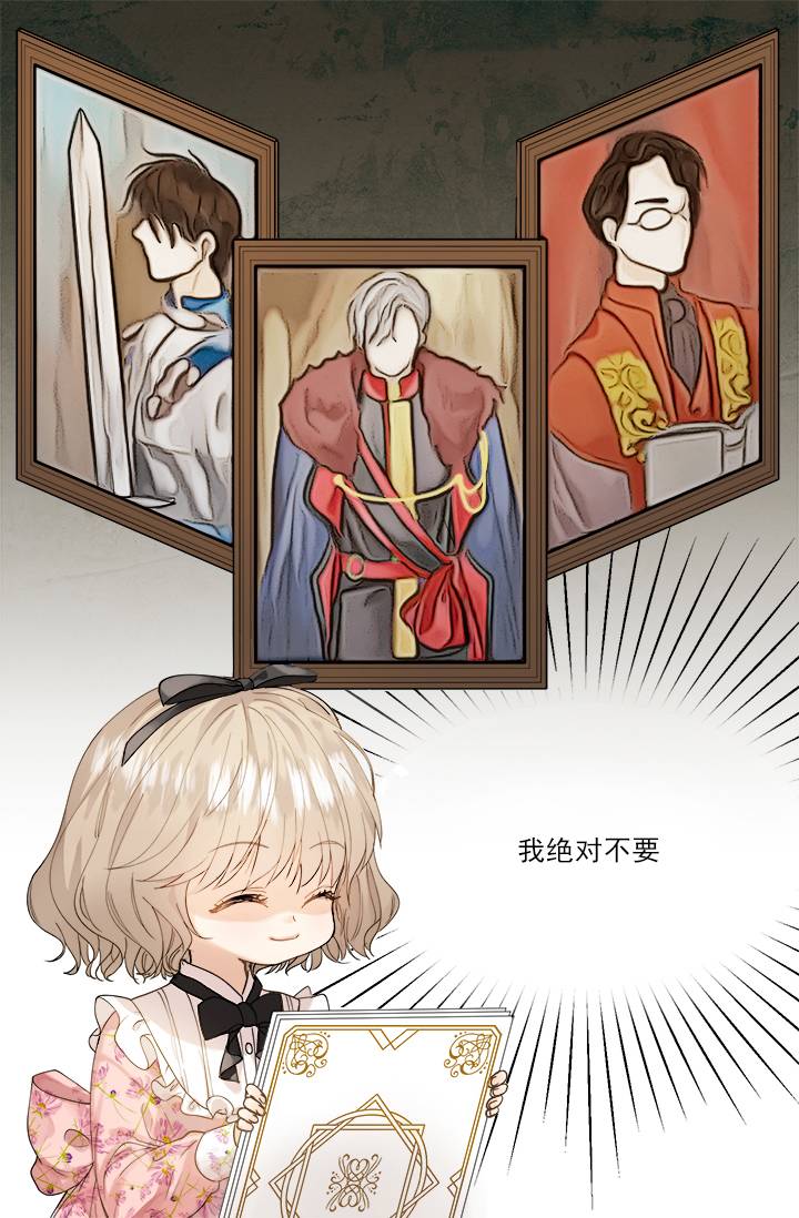 养恶魔的孩子 1话 第8页