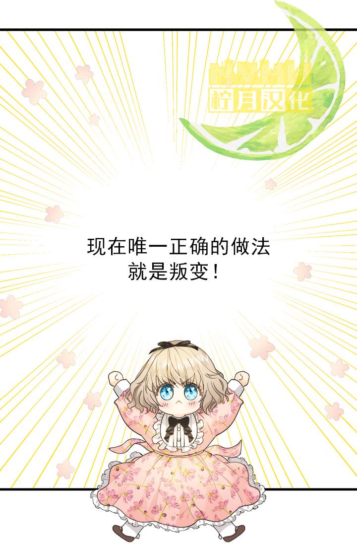 养恶魔的孩子 1话 第9页