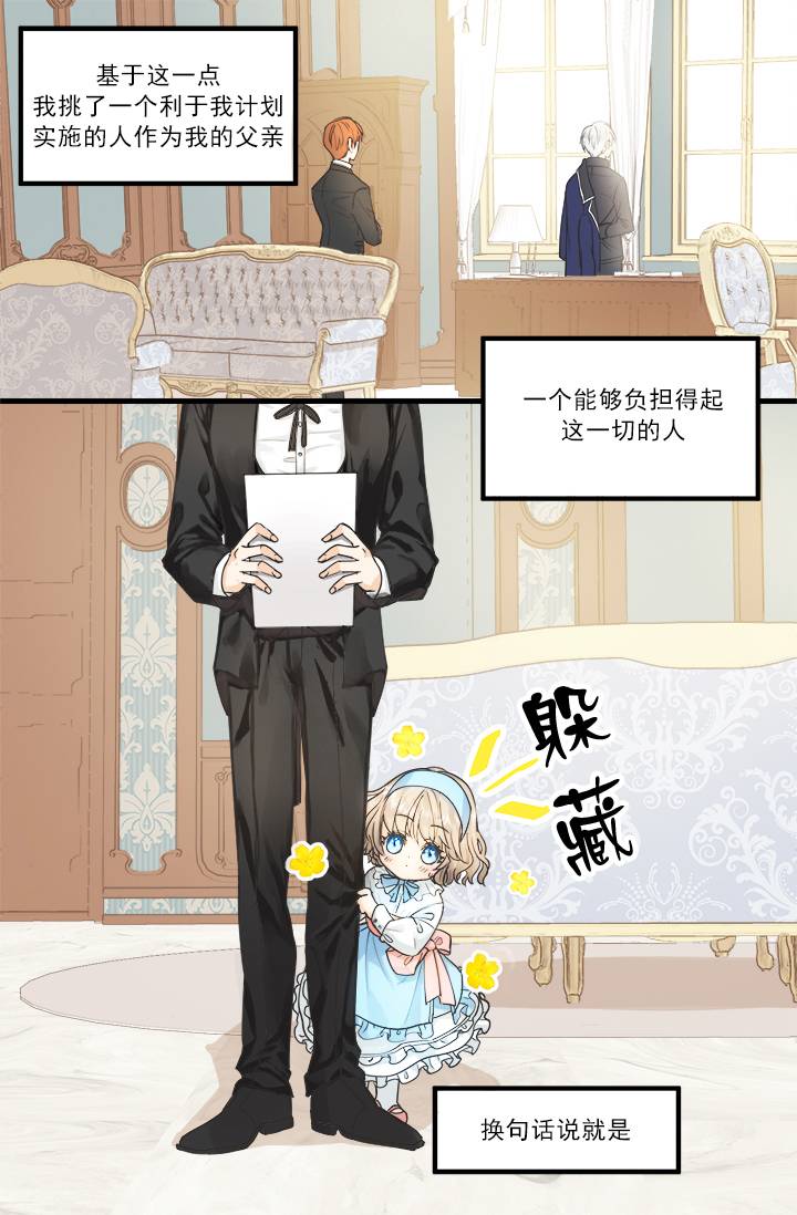 养恶魔的孩子 1话 第10页