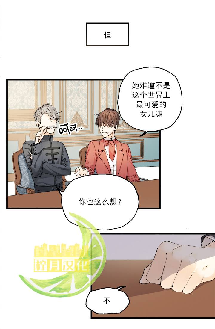 养恶魔的孩子 1话 第13页