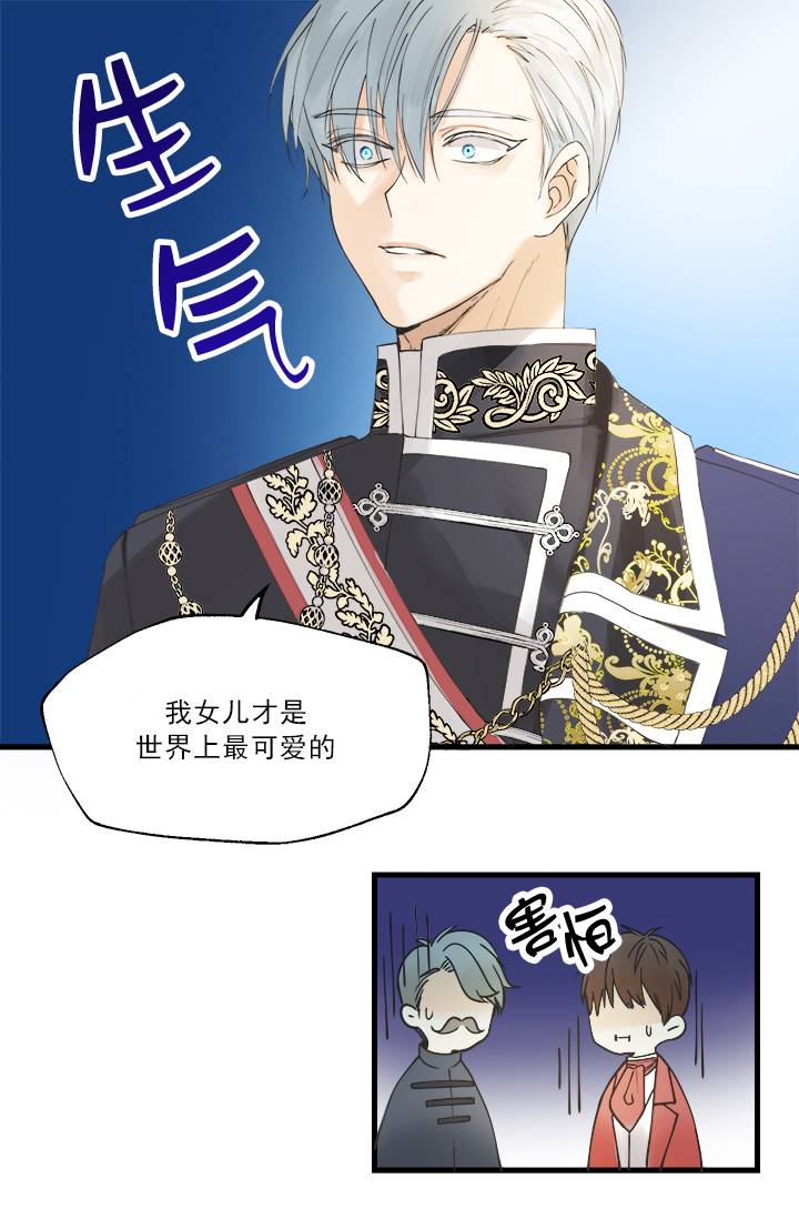 养恶魔的孩子 1话 第14页