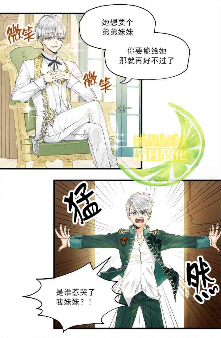 养恶魔的孩子 1话 第15页