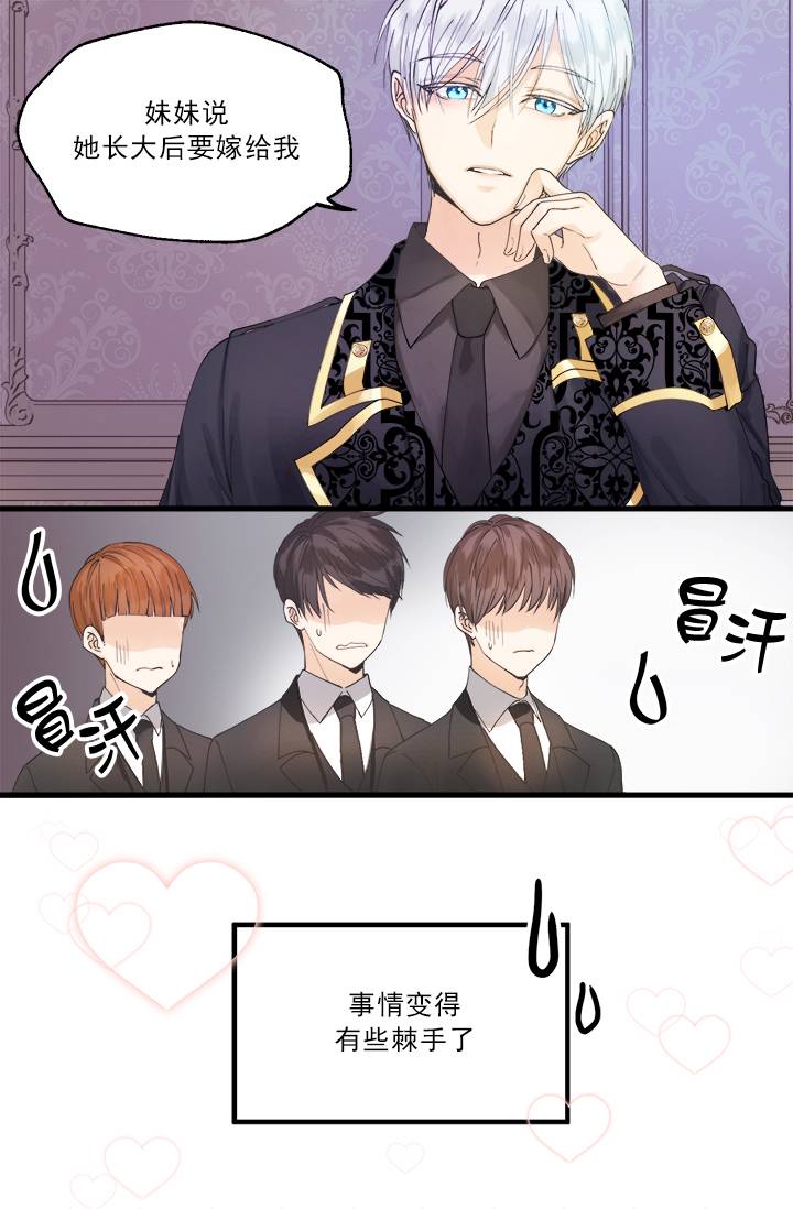 养恶魔的孩子 1话 第16页