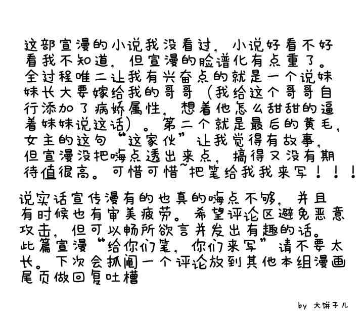 养恶魔的孩子 1话 第20页