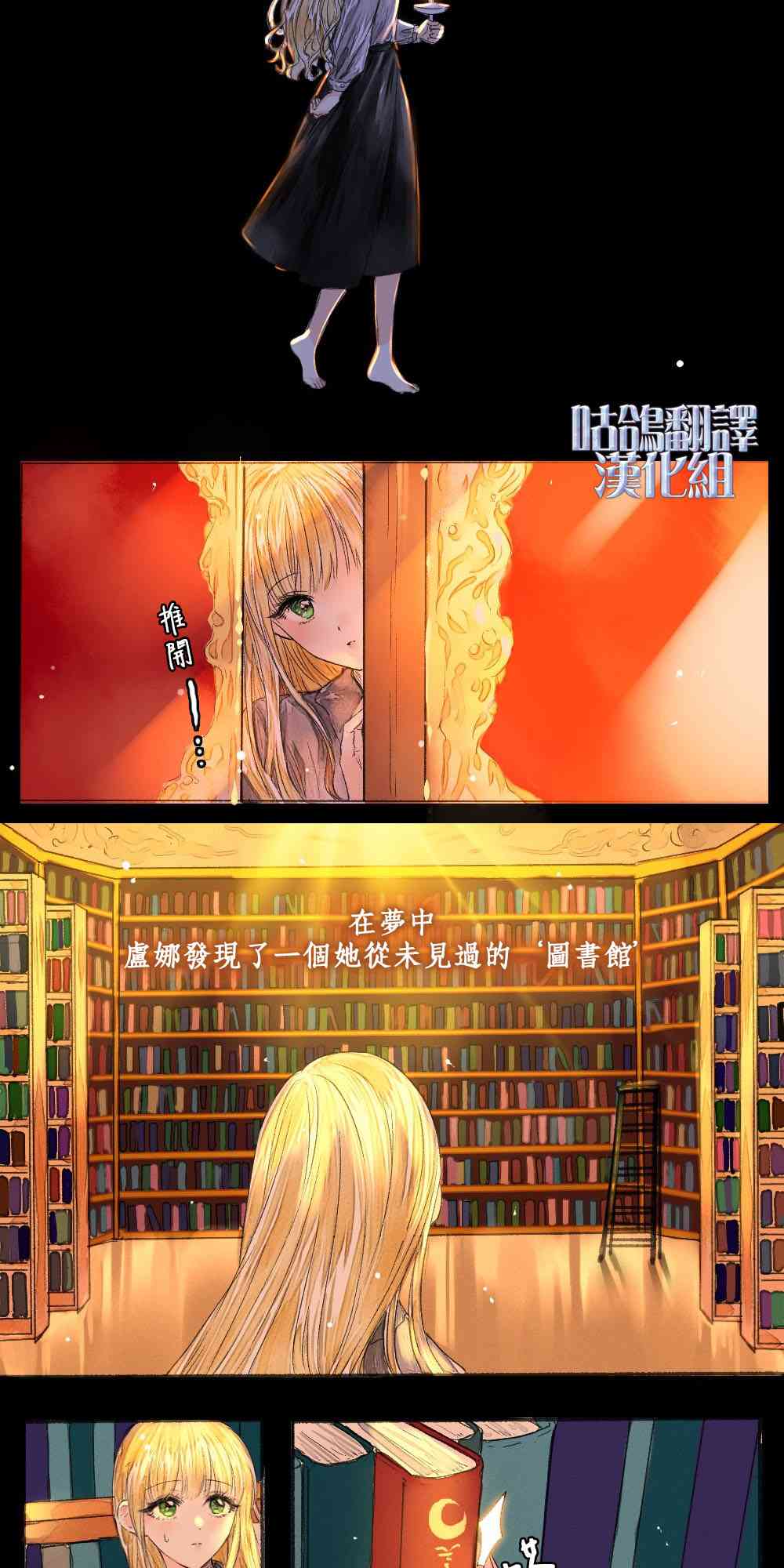 月光图书馆 1话 第4页