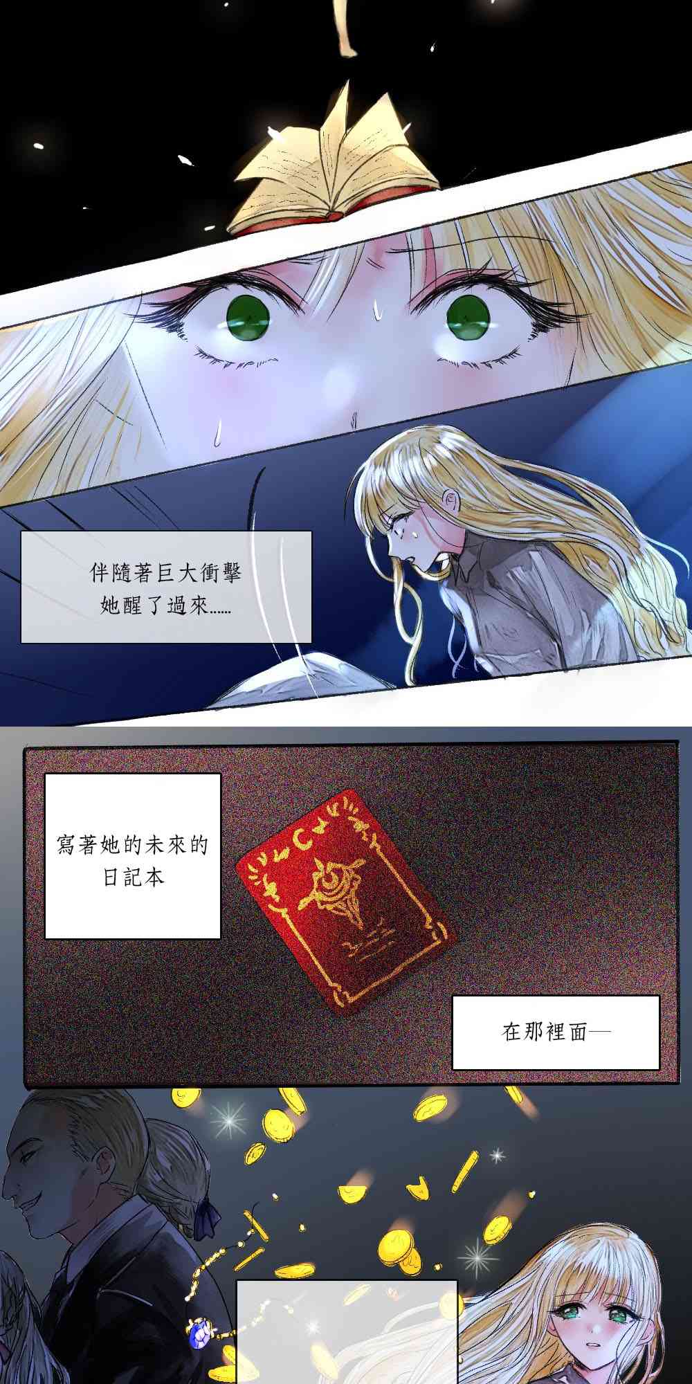 月光图书馆 1话 第7页