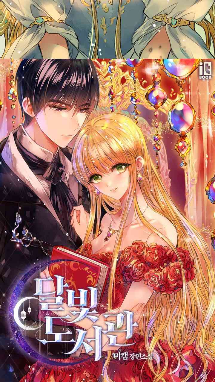 月光图书馆 1话 第22页