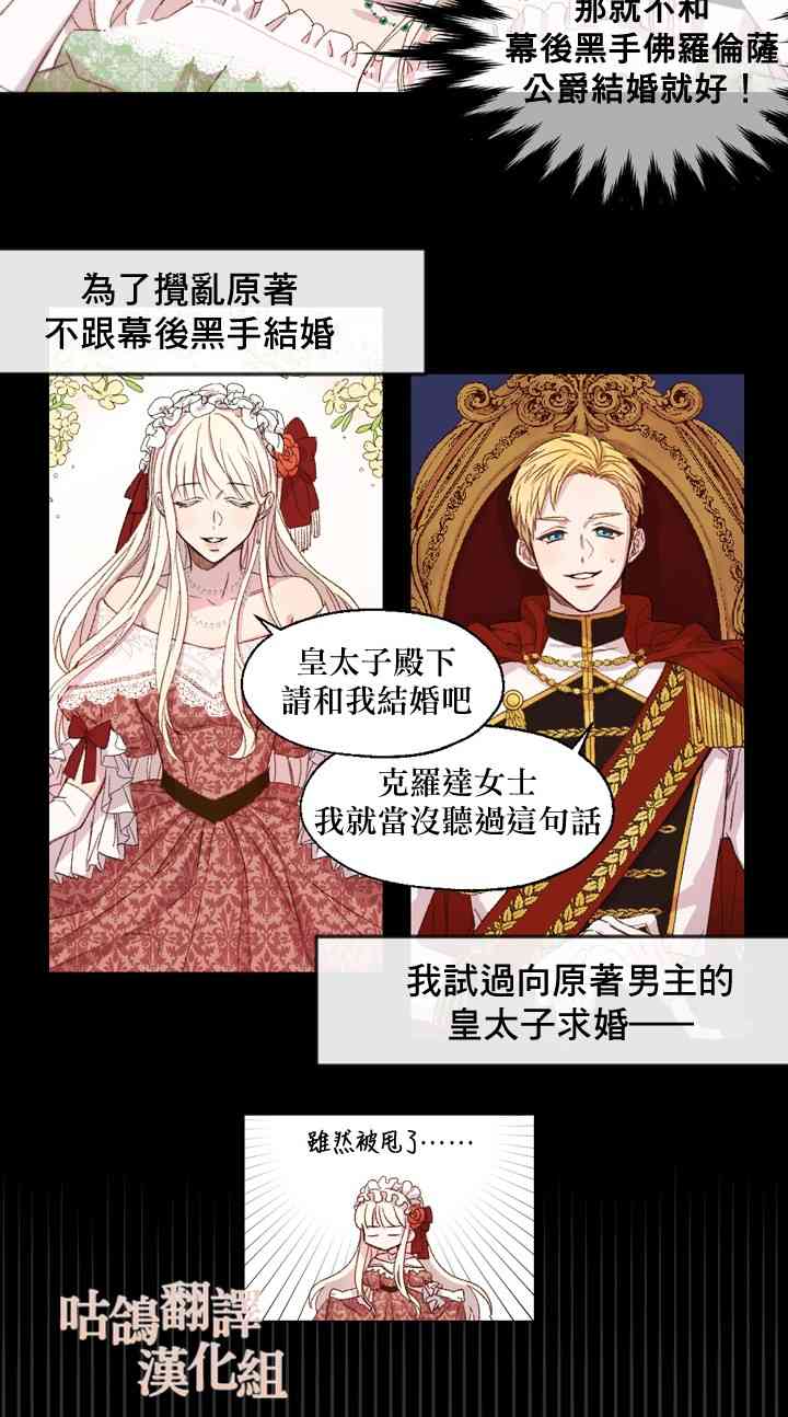 原著无法轻易被扭曲 1话 第3页