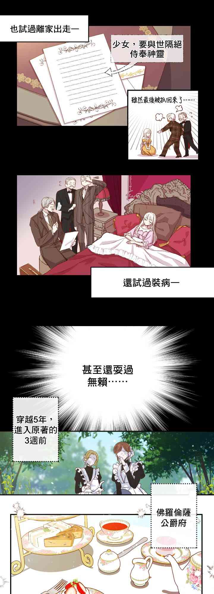 原著无法轻易被扭曲 1话 第4页